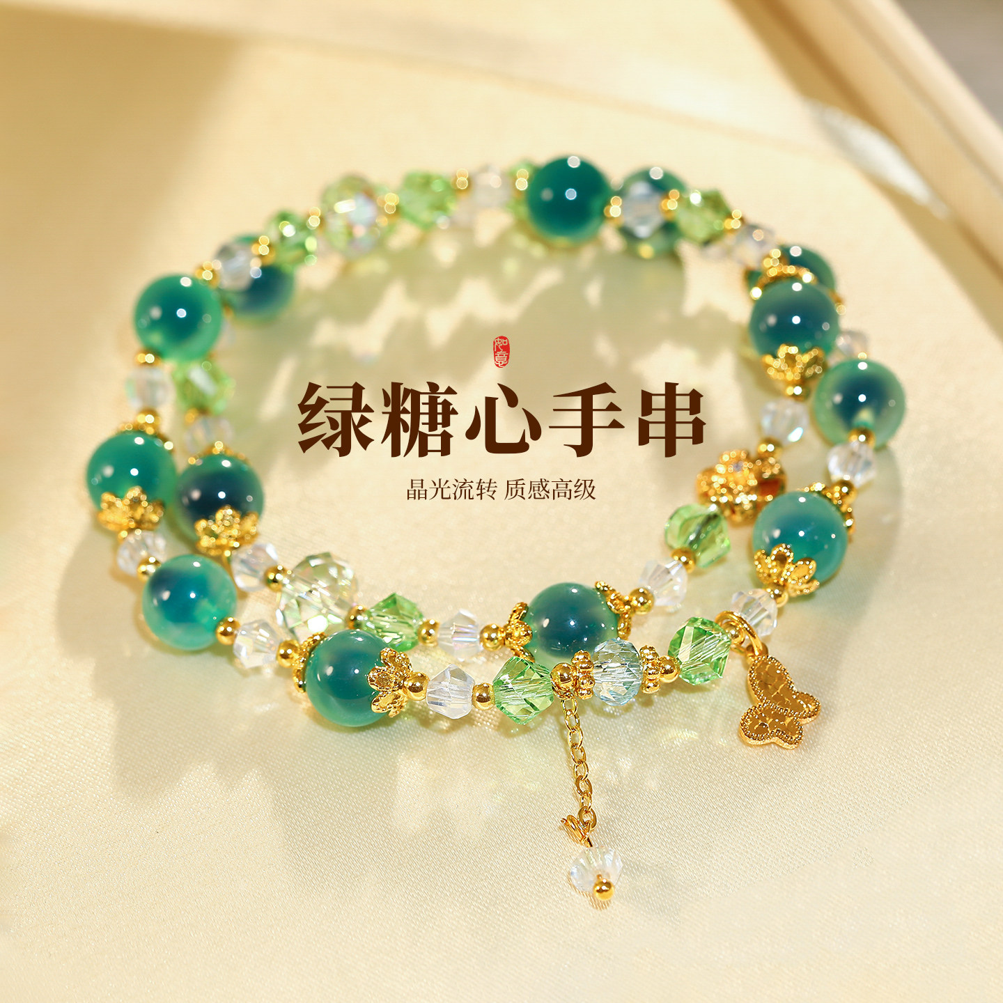 叠戴绿色糖心玛瑙水晶串珠手链