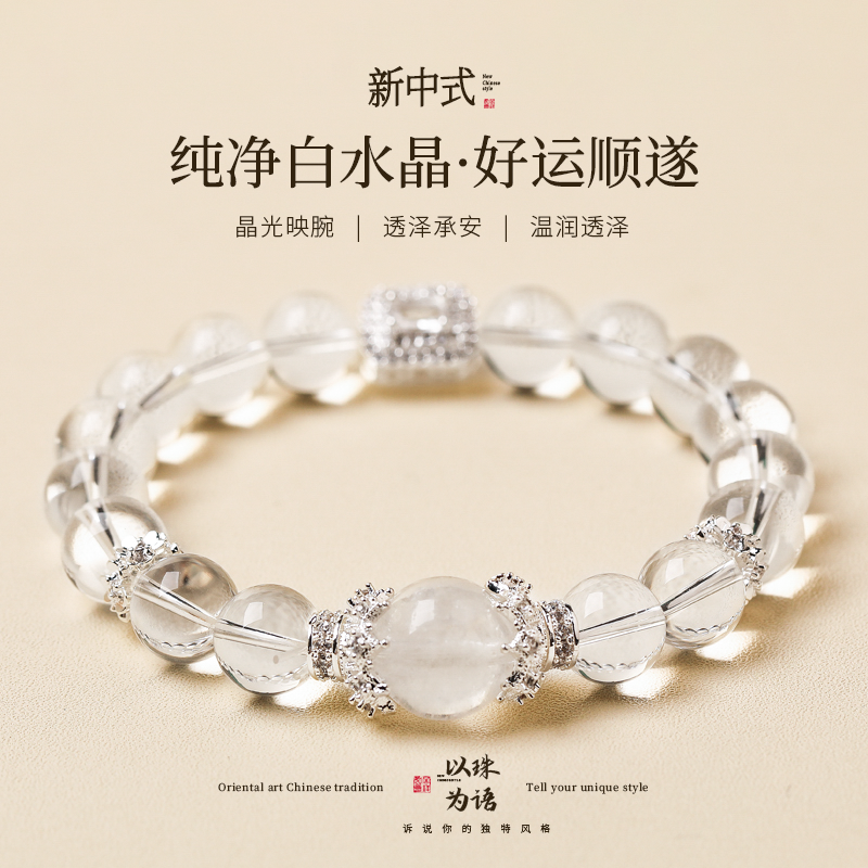 白水晶串珠手鏈輕奢小眾精致手串