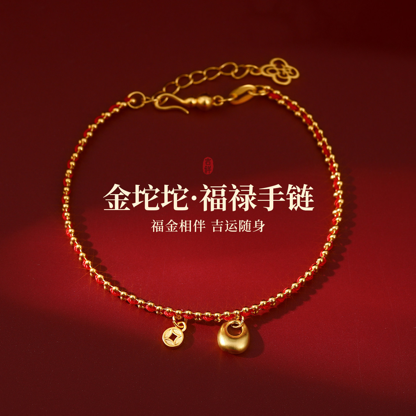 马年本命年沙金包包钱币红绳手链女款轻奢小众精致手饰品闺蜜手绳