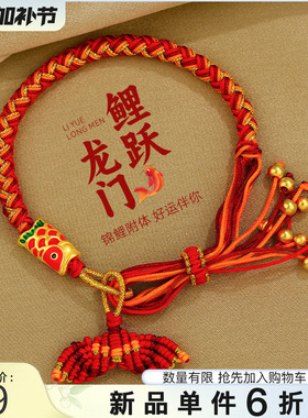 红色锦鲤编织绳手链轻奢小众精致