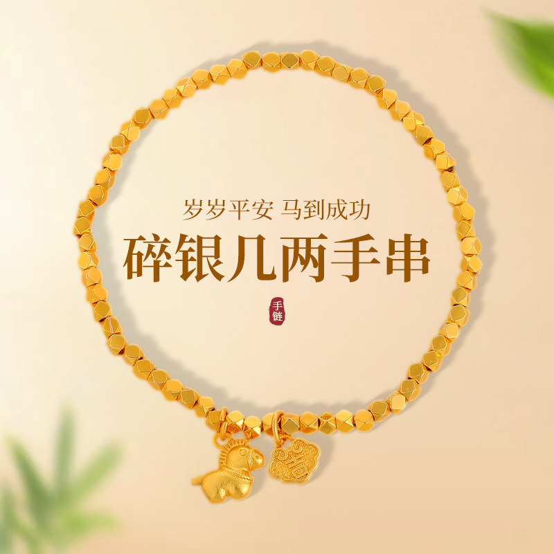 沙金小马碎银子手链女款2026新款手饰轻奢小众精致马年本命年礼物