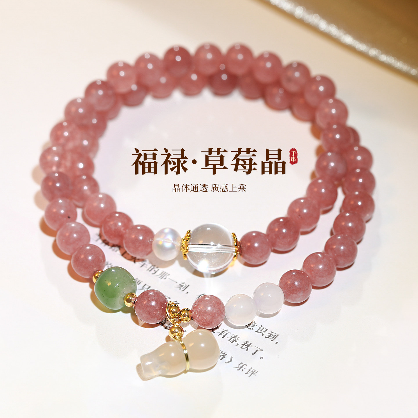 叠戴草莓晶葫芦珍珠手链轻奢小众