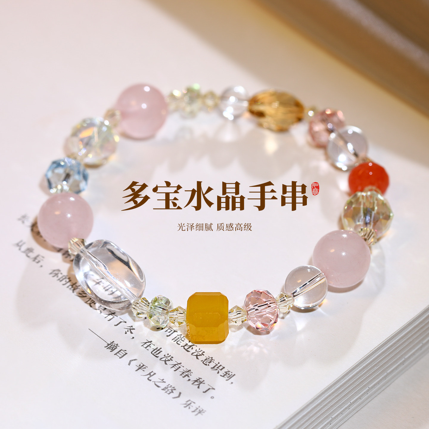 多巴胺彩色水晶串珠手链轻奢小众图片