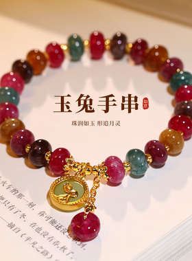 彩色碧玺串珠玉兔手链高级感轻奢