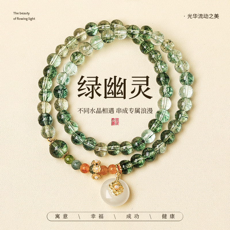 双层叠戴绿幽灵水晶平安扣手链