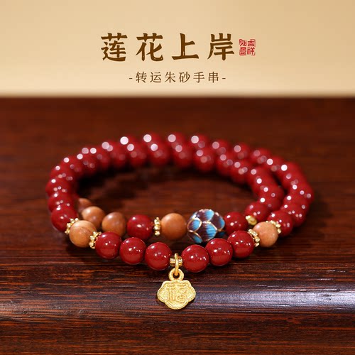 双层叠戴转运蓝莲花朱砂手链福牌