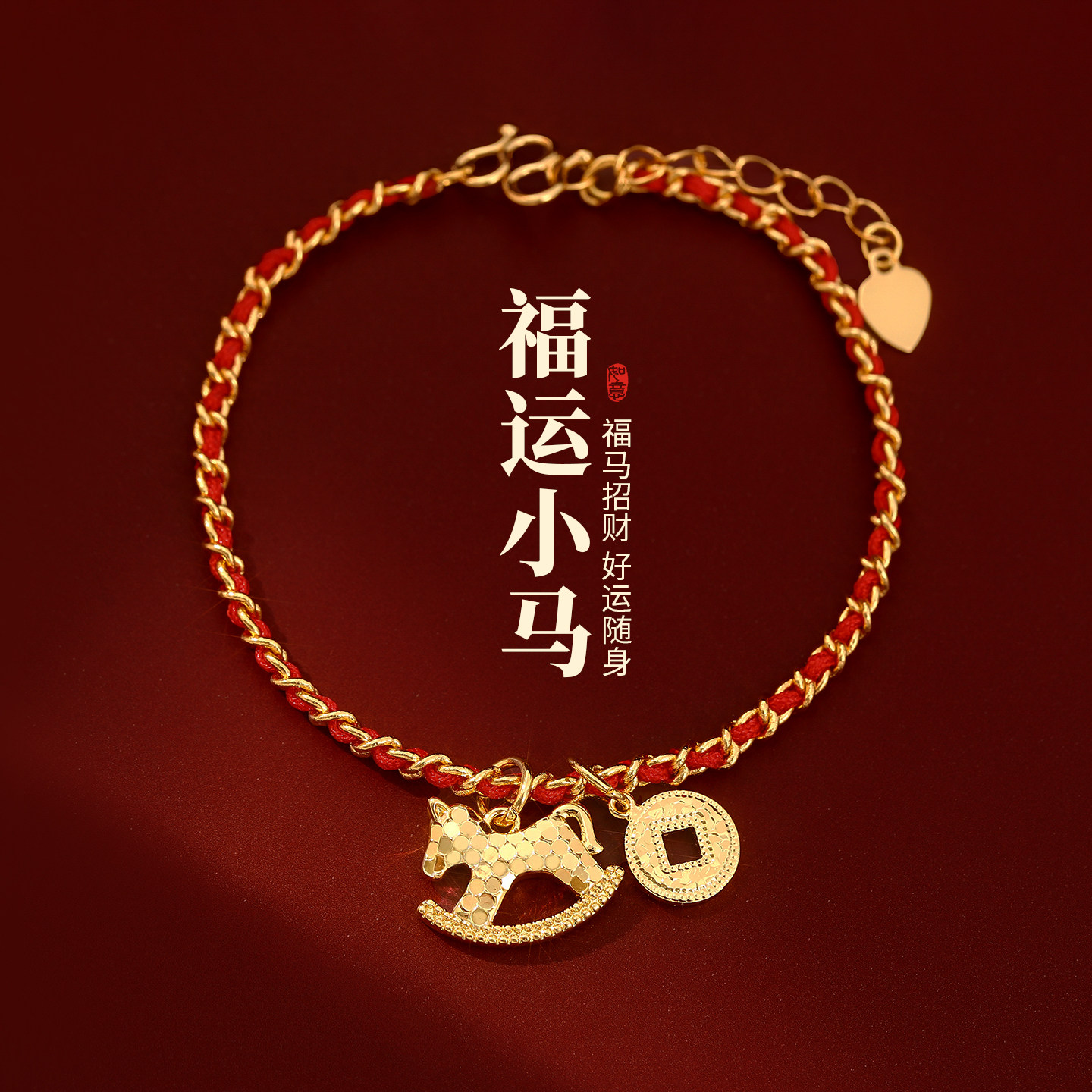 金色碎碎冰小马钱币红绳手链女本命年轻奢小众精致手绳马年手饰品,饰品/流行首饰/时尚饰品新,手链,淘宝优惠券,粉丝福利购,淘宝优惠卷