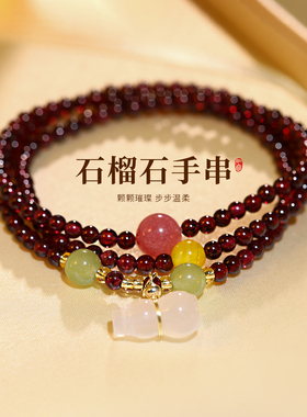 多层叠戴石榴石葫芦手链轻奢小众