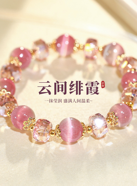 粉色猫眼手链轻奢小众精致手饰品