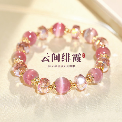 粉色猫眼手链轻奢小众精致手饰品