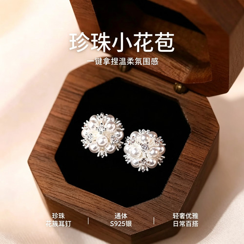 银色圆形微镶珍珠花球耳钉高级感