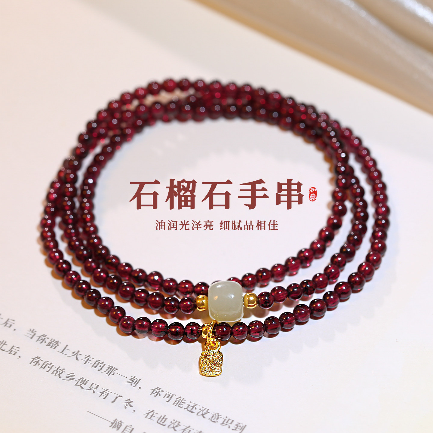 叠戴石榴石手链轻奢小众精致手饰