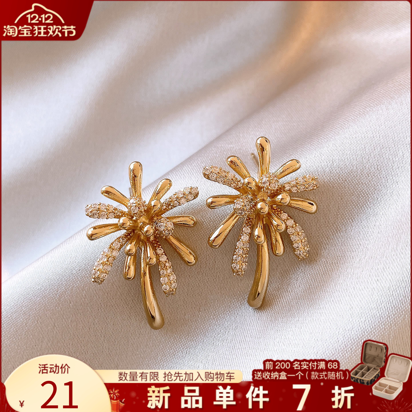 金色微镶烟花耳环高级感轻奢耳饰