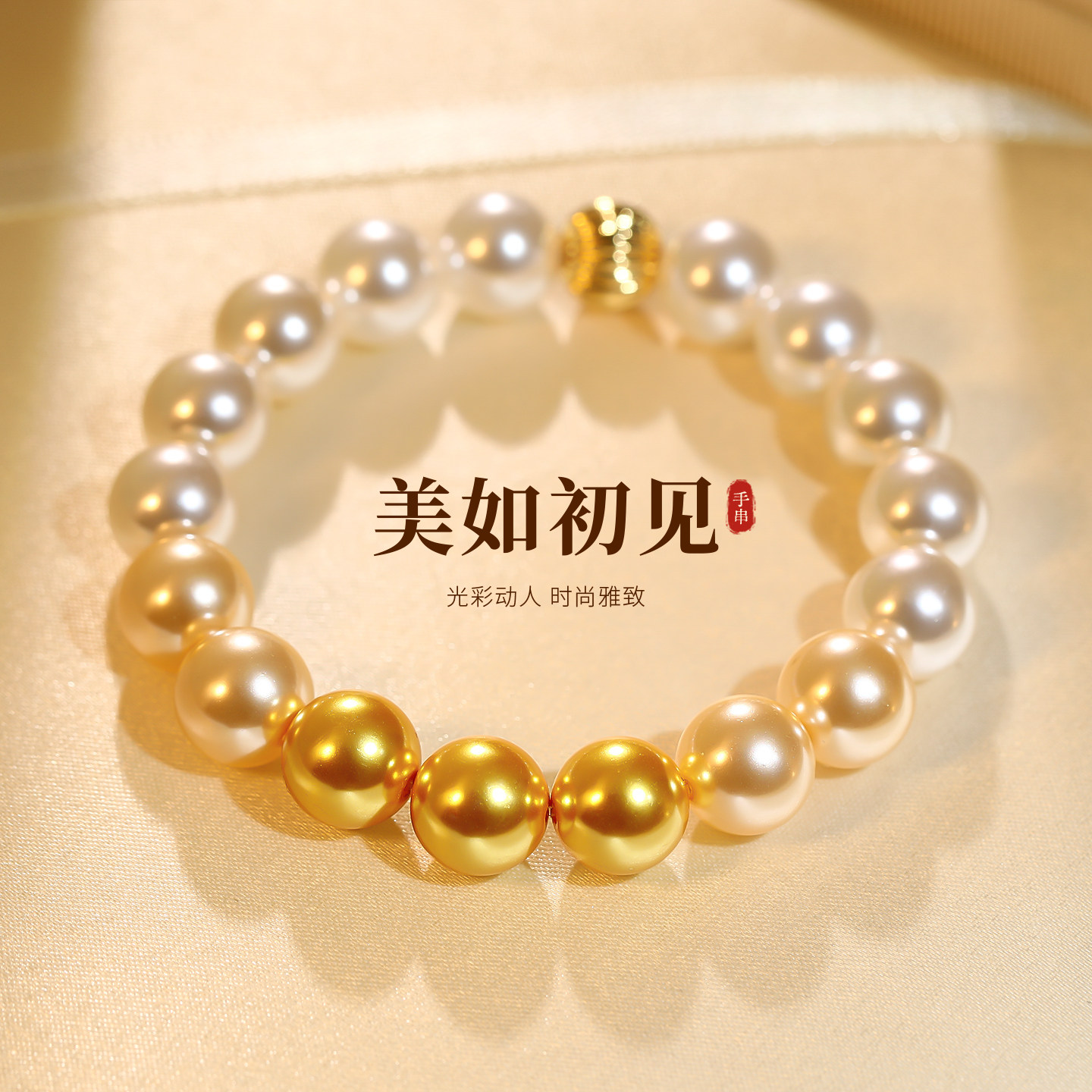 金色珍珠串珠手链女轻奢小众精致手饰品2026新款今年流行爆款手串