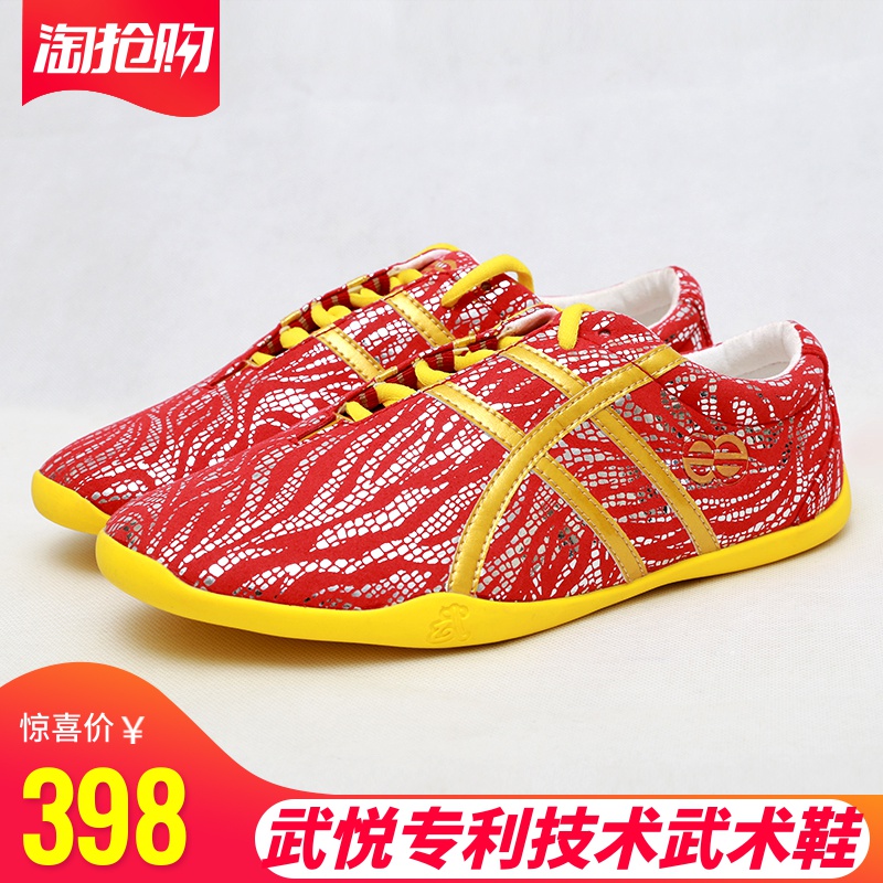 武悅專業競賽專用武術鞋太極鞋