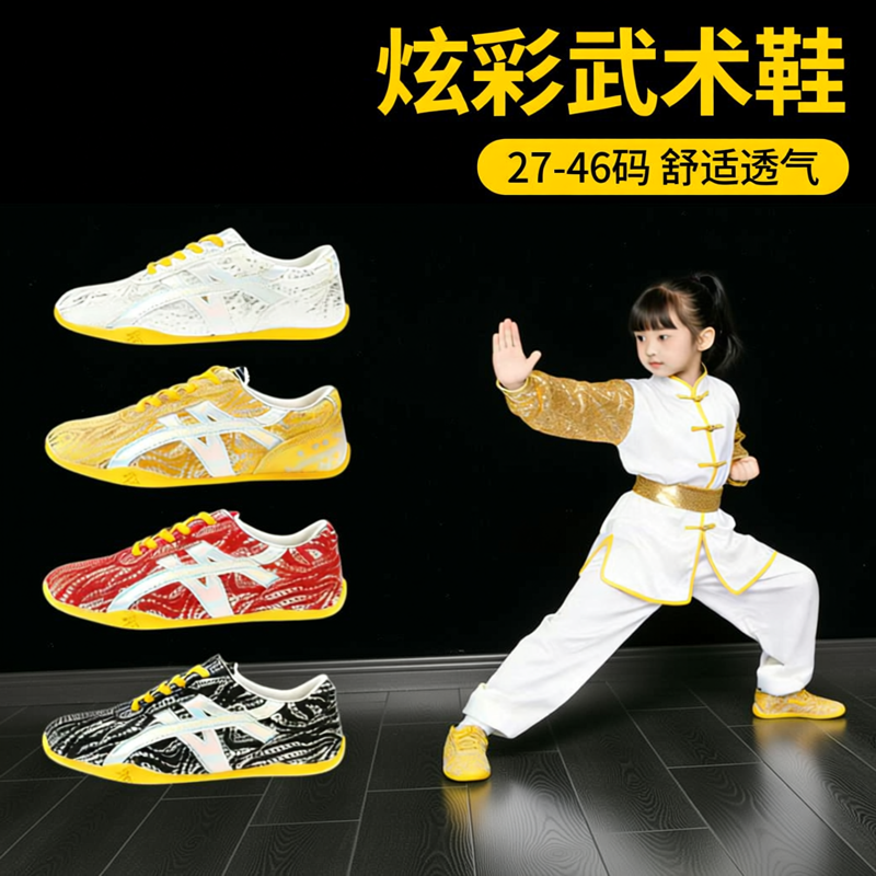 武术鞋儿童男女童牛筋底专业武术训练鞋小学生少儿练武术鞋太极鞋