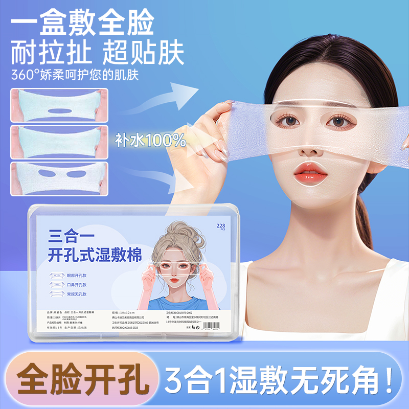 湿敷棉敷脸专用可拉伸开孔化妆棉片超薄款棉质面膜纸巾卸妆棉脸部