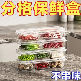 配盘子家用分装 分格保鲜盒窄款 盒冰箱冻肉盒子冷冻食品食物收纳盒