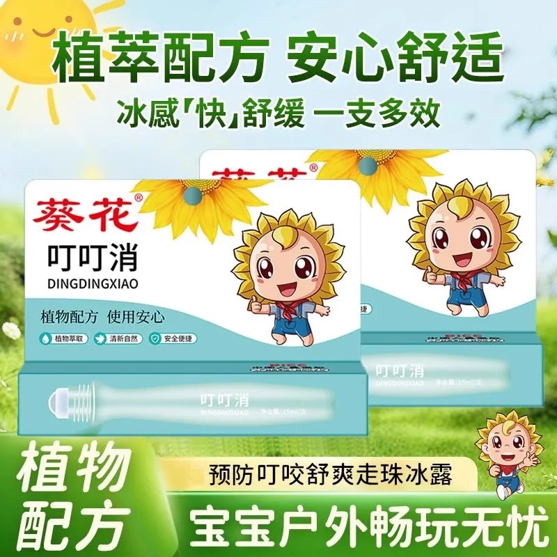 宝宝叮叮消宝宝蚊虫叮咬止痒便携舒缓棒儿童消包紫草膏带滚珠