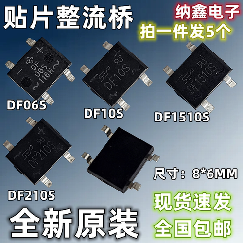 【纳鑫电子】DF06S DF10S DF1510S DF210S贴片SOP-4脚整流桥1A/2A