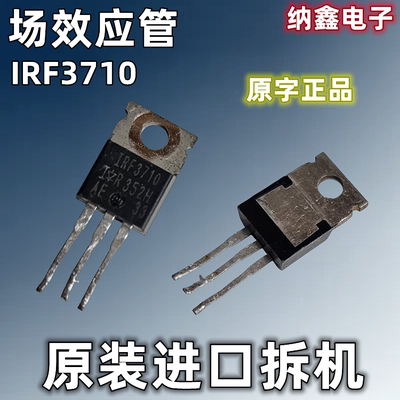 IRF3710TO-220MOS场效应管