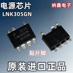 【纳鑫电子】原装进口 LNK305GN 电源管理芯片 贴片SOP-7脚 正品