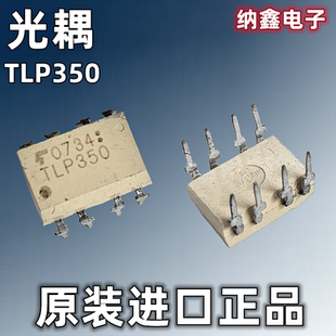 【纳鑫电子】原装进口 TLP350直插DIP-8脚光耦IGBT驱动光电耦合器