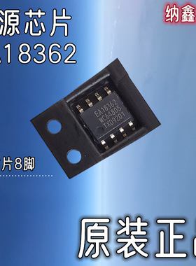 【纳鑫】EA18362 TEA18362T AC-DC转换器离线开关芯片IC贴片SOP-8