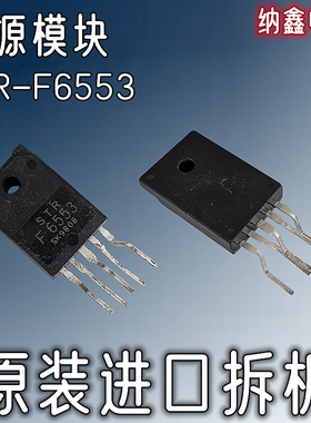 【纳鑫电子】原装进口 STR-F6553 STRF6553 电源厚模块芯片IC正品