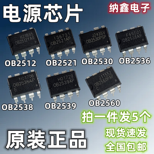 OB全系列电源芯片正品直插7/8脚