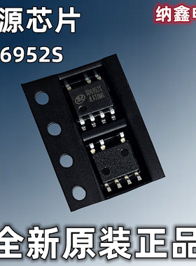 【纳鑫电子】原装正品 SD6952S 电源芯片5V1A充电器贴片SOP-8脚