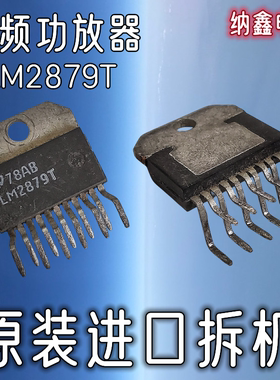 【纳鑫电子】原装进口正品  LM2879T 功放音响IC音频放大器芯片
