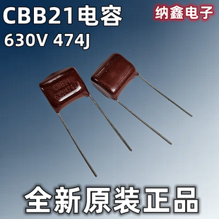 【纳鑫电子】原装 474J630V 474K 0.47uF 470nf CBB22薄膜电容器
