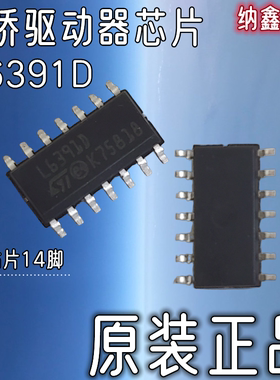 【纳鑫电子】 L6391DTR L6391D 贴片SOP-14脚电桥驱动器芯片IC