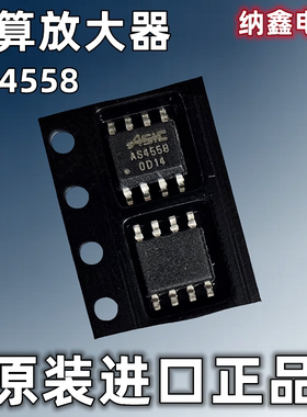 【纳鑫电子】原装正品 AS4558 运算放大器 贴片SOP-8脚 芯片IC