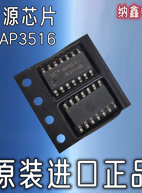 【纳鑫电子】进口正品 MAP3516 MAP3516SIRH 贴片SOP液晶电源芯片