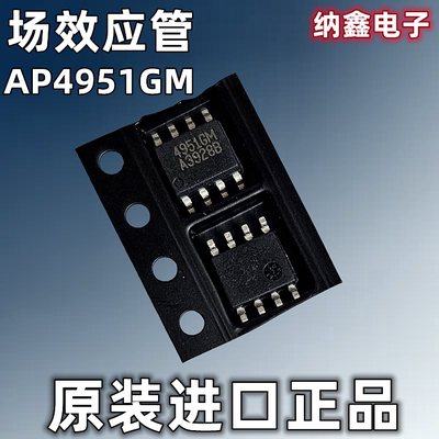 【纳鑫电子】原装进口 AP4951GM 4951GM SOP-8双P沟道MOS场效应管