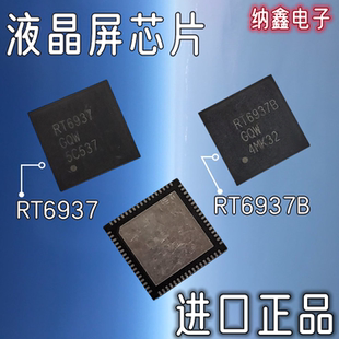 【纳鑫电子】RT6937 RT6937B RT6937GQW RT6937BGQW液晶屏芯片QFN