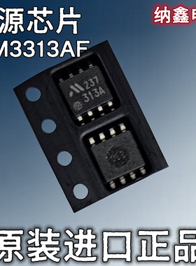 【纳鑫电子】原装进口 313A MM3313AF 液晶电源芯片 贴片SOP-8脚
