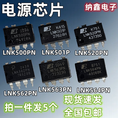 LNK全系列电源芯片直插DIP正品