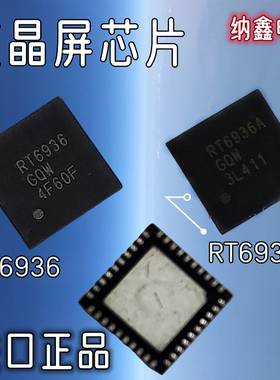 【纳鑫】原装 RT6936GQW RT6936AGQW RT6936 RT6936A 液晶屏芯片