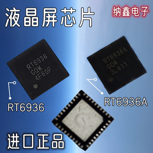 【纳鑫】原装 RT6936GQW RT6936AGQW RT6936 RT6936A 液晶屏芯片