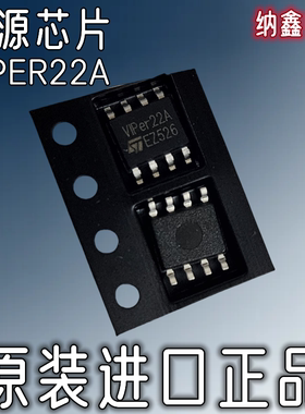【纳鑫电子】原装 VIPER12A VIPER22A 贴片SOP-8脚电磁炉电源芯片
