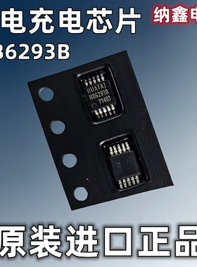 【纳鑫电子】正品 HB6293B 贴片MSOP-10脚双节开关型锂电充电芯片