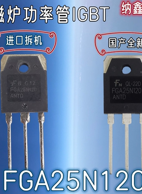 【纳鑫】原装进口拆机/全新 FGA25N120ANTD  IGBT电磁炉大功率管