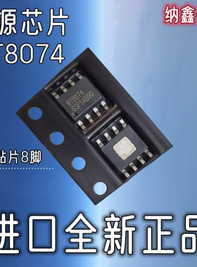 【纳鑫电子】RT8074 RT8074GSP贴片液晶电源管理IC芯片贴片SOP8脚