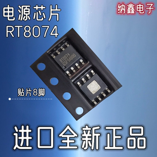 【纳鑫电子】RT8074 RT8074GSP贴片液晶电源管理IC芯片贴片SOP8脚