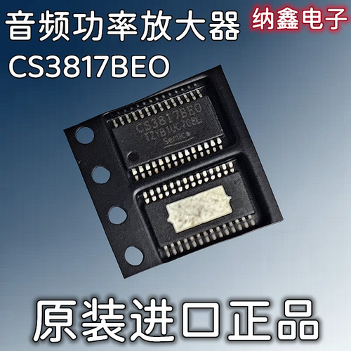 CS3817BEO音频功率放大器芯片
