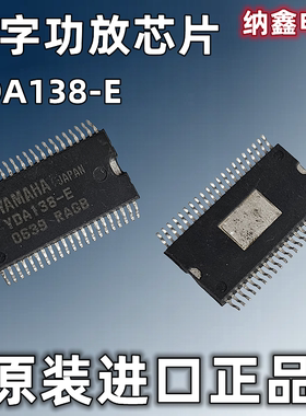 【纳鑫电子】YDA138-E 贴片HSSOP-42脚10W立体声音频数字功放芯片