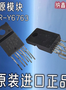 【纳鑫电子】原装进口STR-Y6763 STRY6763 Y6763液晶电源模块芯片